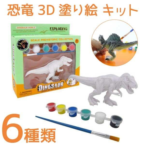 恐竜 3d ぬり絵 Diyキット 知育玩具 立体 ダイナソー フィギュア 子供 自由研究 プレゼント 夏休み 宿題 ホビー 手芸 趣味 ファンシーアクセのhumming F 通販 Yahoo ショッピング