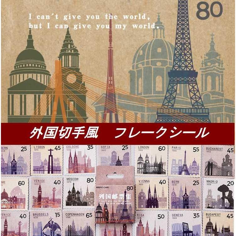 送料無料 外国 切手 風 フレーク シール アンティーク コラージュ 新作