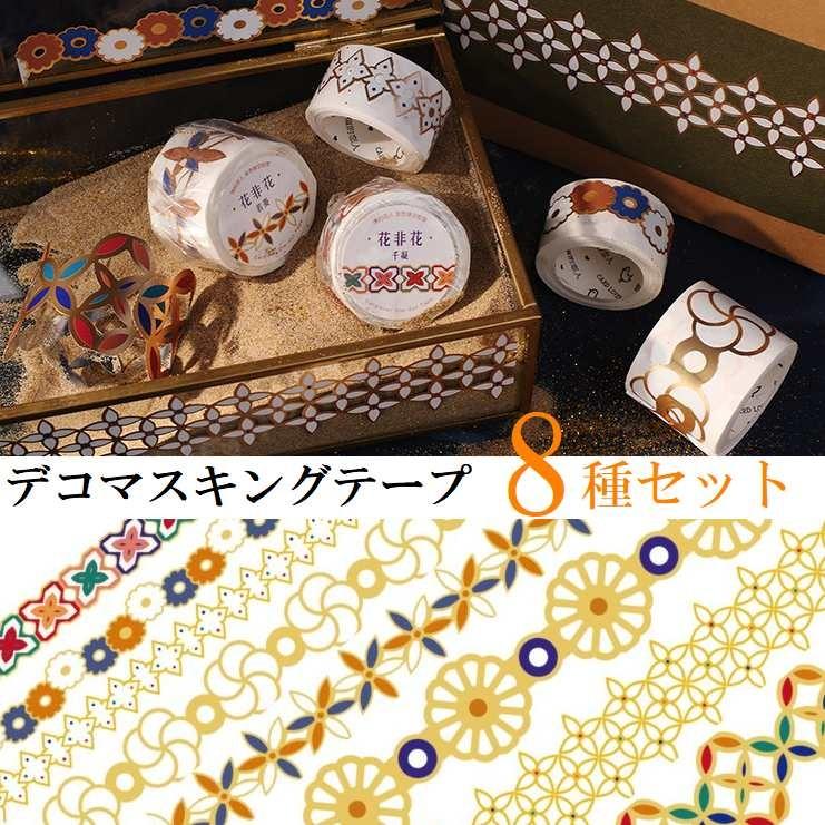 H*‍様 まとめ売り Sセット 海外マスキングテープ　マステ 送料無料 デコレーション マスキングテープ マステ 35mm 25mm 15mm