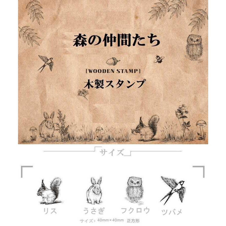 送料無料 スタンプ 大サイズ 森の仲間達 動物 植物 ヴィンテージ 判子