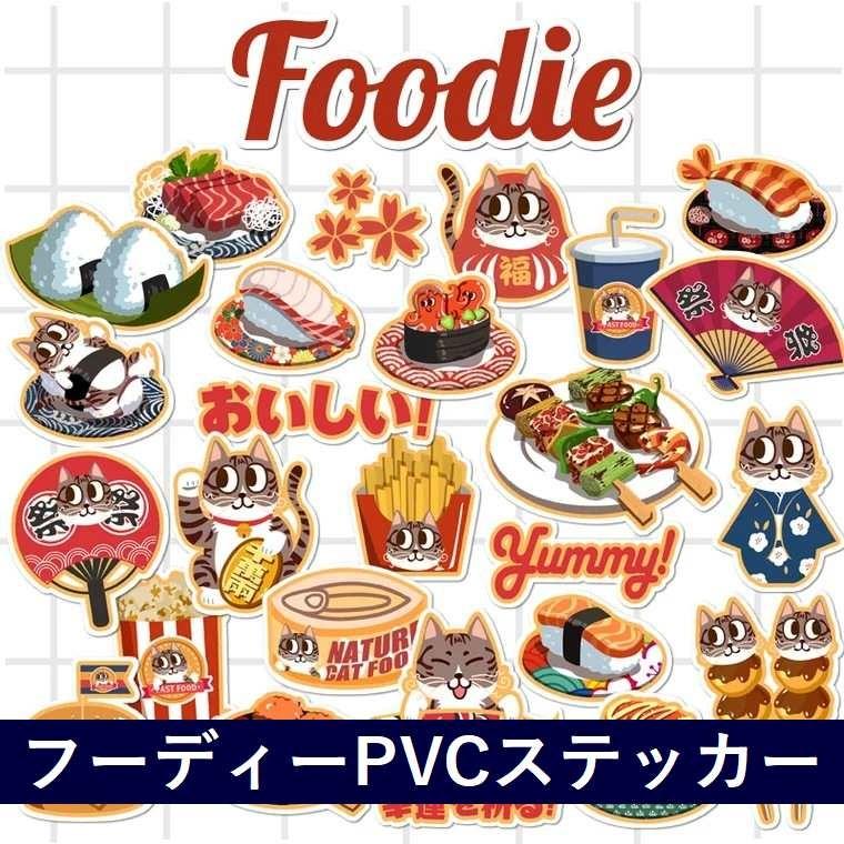 送料無料 フーディー 料理 フレークシール 防水 PVC ステッカー シール