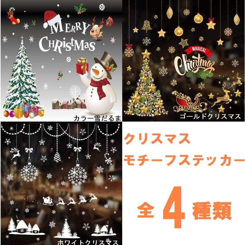 クリスマスモチーフ ウィンドウステッカー 窓用 ステッカー クリスマスグッズ X Mas インテリア小物 雑貨 小物 クリスマス パーティーグッズ X X ファンシーアクセのhumming F 通販 Yahoo ショッピング