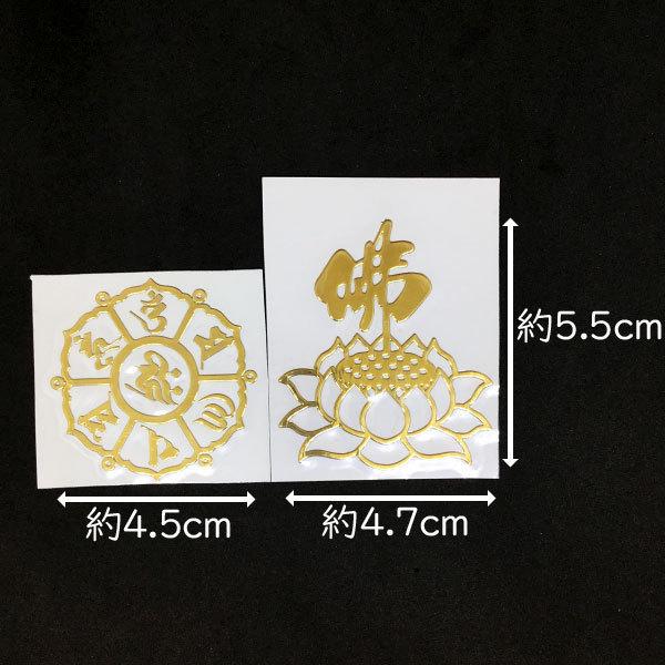 転写 ステッカー 仏教 瑞獣 シール 蒔絵 転写シール 立体 メタリック