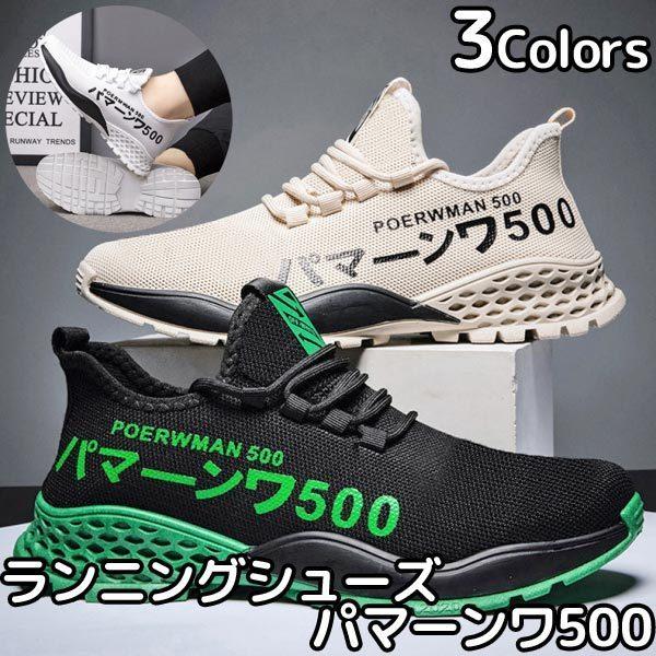 ランニングシューズ パマーンワ500 スニーカー メンズ シューズ