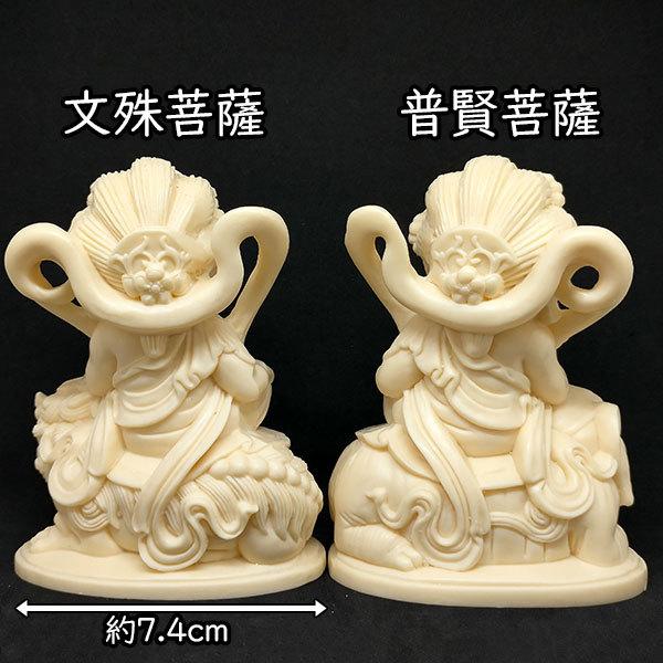 フィギュア 仏像 文殊菩薩 普賢菩薩 象牙椰子 仏教 置物 人形 仏 菩薩