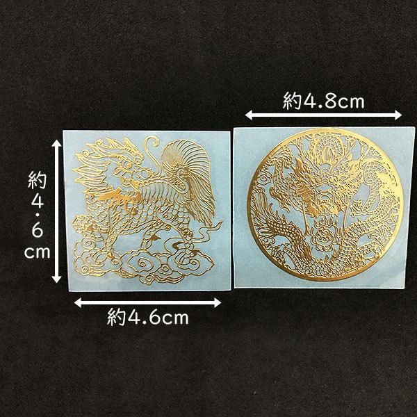 スマホ用デコシール 瑞獣 転写 ステッカー 麒麟 龍 シール 蒔絵 転写