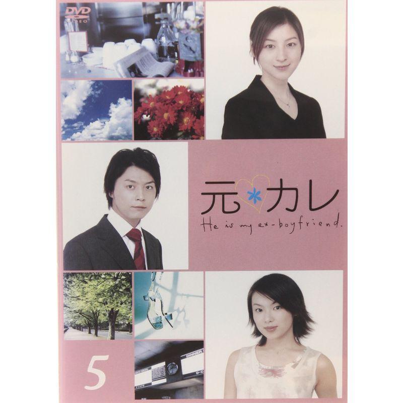 元カレ 5 DVD
