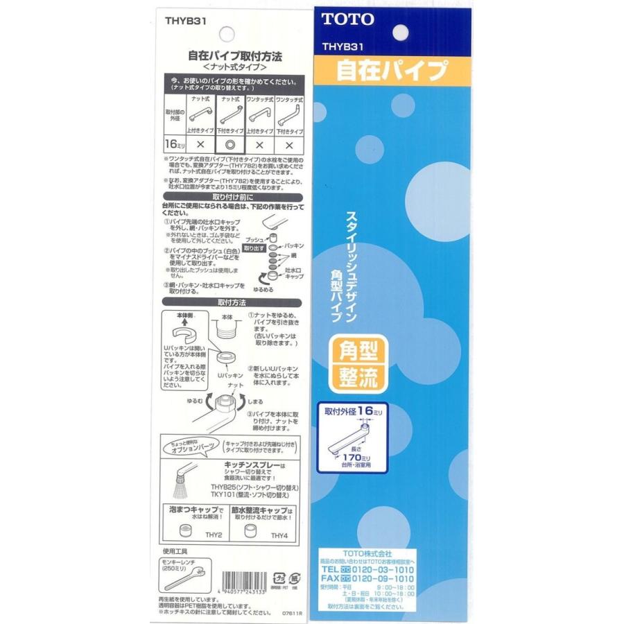 期間限定送料無料 Toto 自在パイプ キャップ付 L 170mm 取付外径16mm 袋ナットサイズw26山 Thyb31 海外最新 Atempletonphoto Com