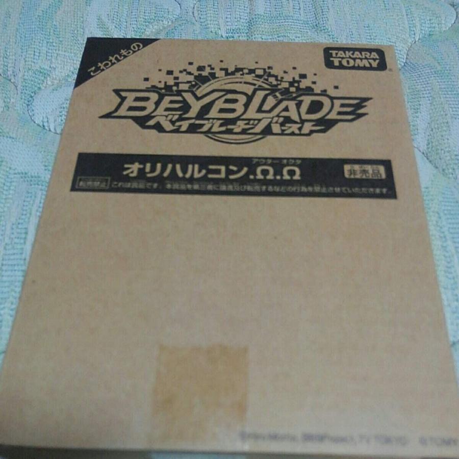 即日出荷 ベイブレードバースト オリハルコン W W アウターオクタ レアベイゲットバトル 景品 賞品 限定 全日本送料無料 Editoraim Com Br