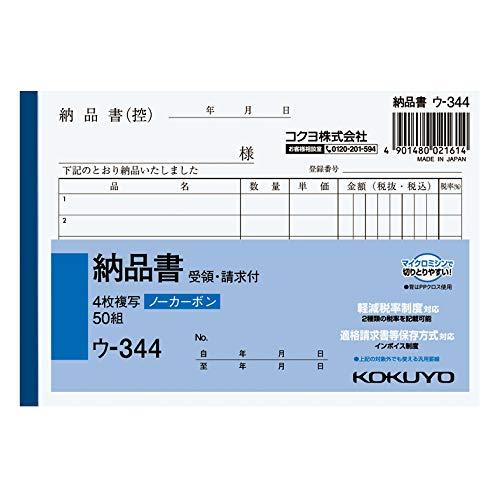 低価格化 A6 ショップアザラシコクヨ ノーカーボーン ウ 344 請求 ヨコ 複写簿 50組 受領付き 4枚納品書 帳簿 伝票 事務書類