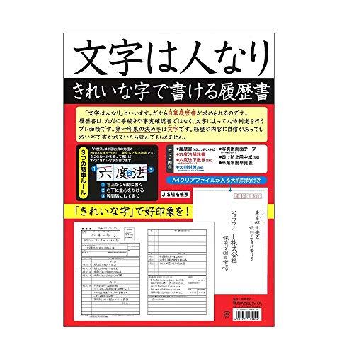 35 Off ショウワノート 履歴書 六度法履歴書 サイズ Materialworldblog Com