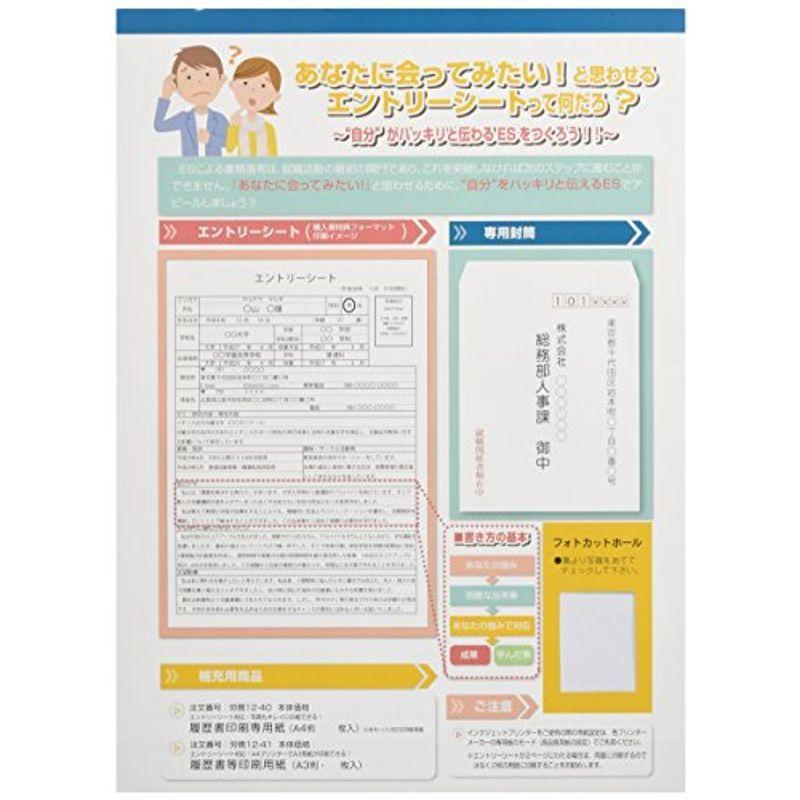 日本法令 エントリーシート 印刷用紙セット 労務11 80 判 ショップアザラシ 通販 Yahoo ショッピング