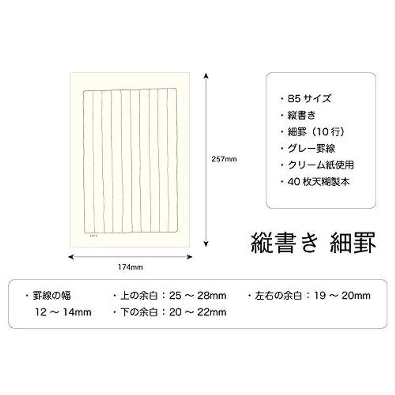 満寿屋 優雅箋 便箋 B5 縦書き 細罫 10行 B1h 002 ショップアザラシ 通販 Yahoo ショッピング