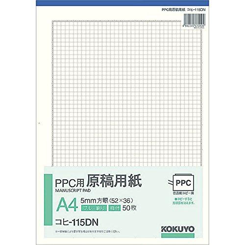 コクヨ PPC用原稿用紙 A4タテ 5mm方眼 コヒ-115DN 受注生産品 コクヨ PPC用原稿用紙 A4タテ 5mm方眼 コヒ-115DN 受注生産品