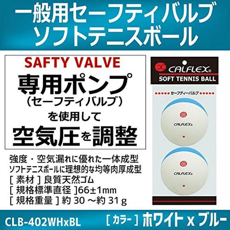 サクライ貿易(SAKURAI) CALFLEX(カルフレックス) テニス ソフトテニス ボール セーフティバルブ 2球入|huratto|02