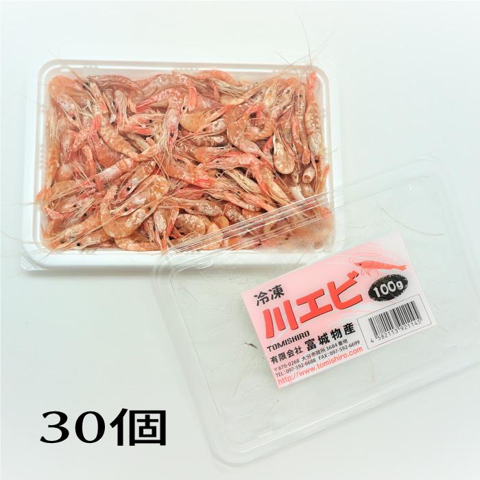冷凍 川エビ 1パック 100g 冷凍川エビ かわえび 大型魚 水棲カメ用 海老 エサ 富城物産 100g 30個セット Apaproduction Fr