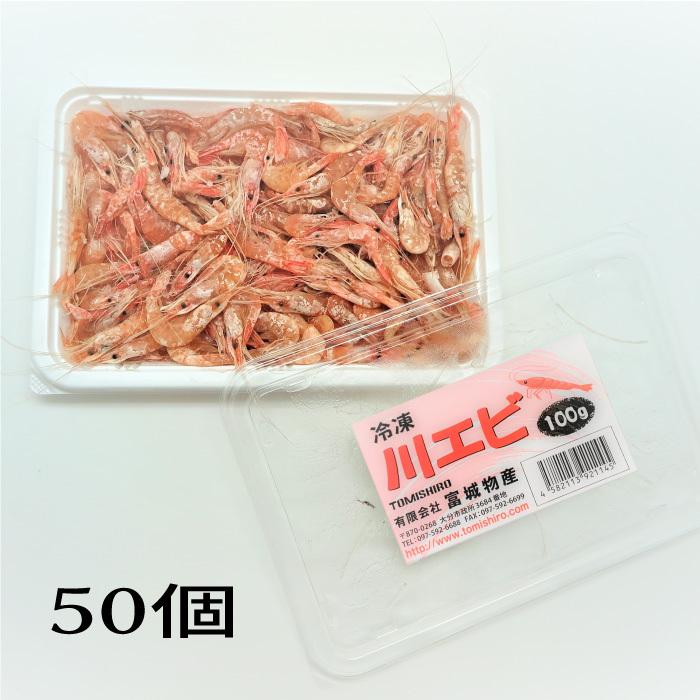 冷凍 川エビ 1パック 100g 冷凍川エビ かわえび 大型魚 水棲カメ用 海老 エサ 富城物産 100g 50個セット Kawaebi100 50 フリータイム 通販 Yahoo ショッピング