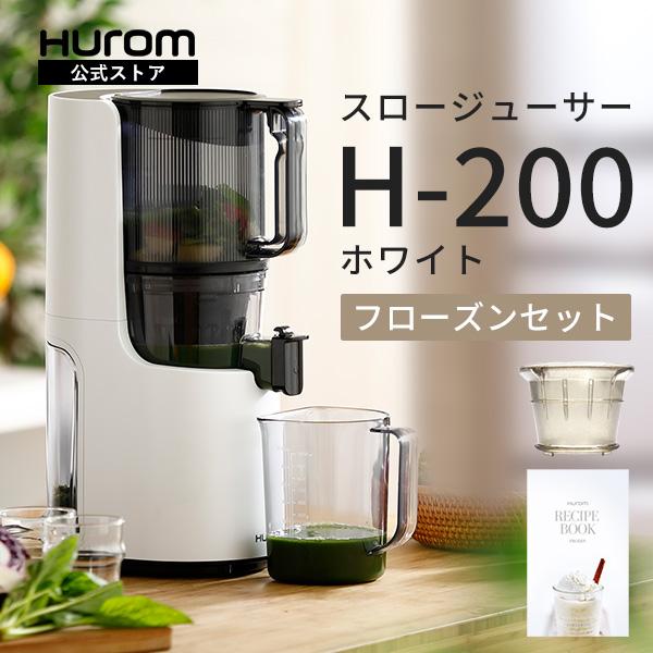 HUROM ヒューロム スロージューサー H-200(ホワイト)|Hurom ジューサー ミキサー コールドプレス ヒューロムスロージューサー 低速 ジューサー 簡単洗浄 Hurom公式 : HUROM公式ストアYahoo!店 - 通販 - Yahoo!ショッピング HUROM ヒューロム スロージューサー H-200(ホワイト)|Hurom ジューサー ミキサー コールドプレス ヒューロムスロージューサー 低速 ジューサー 簡単洗浄 Hurom公式 : HUROM公式ストアYahoo!店 - 通販 - Yahoo!ショッピング