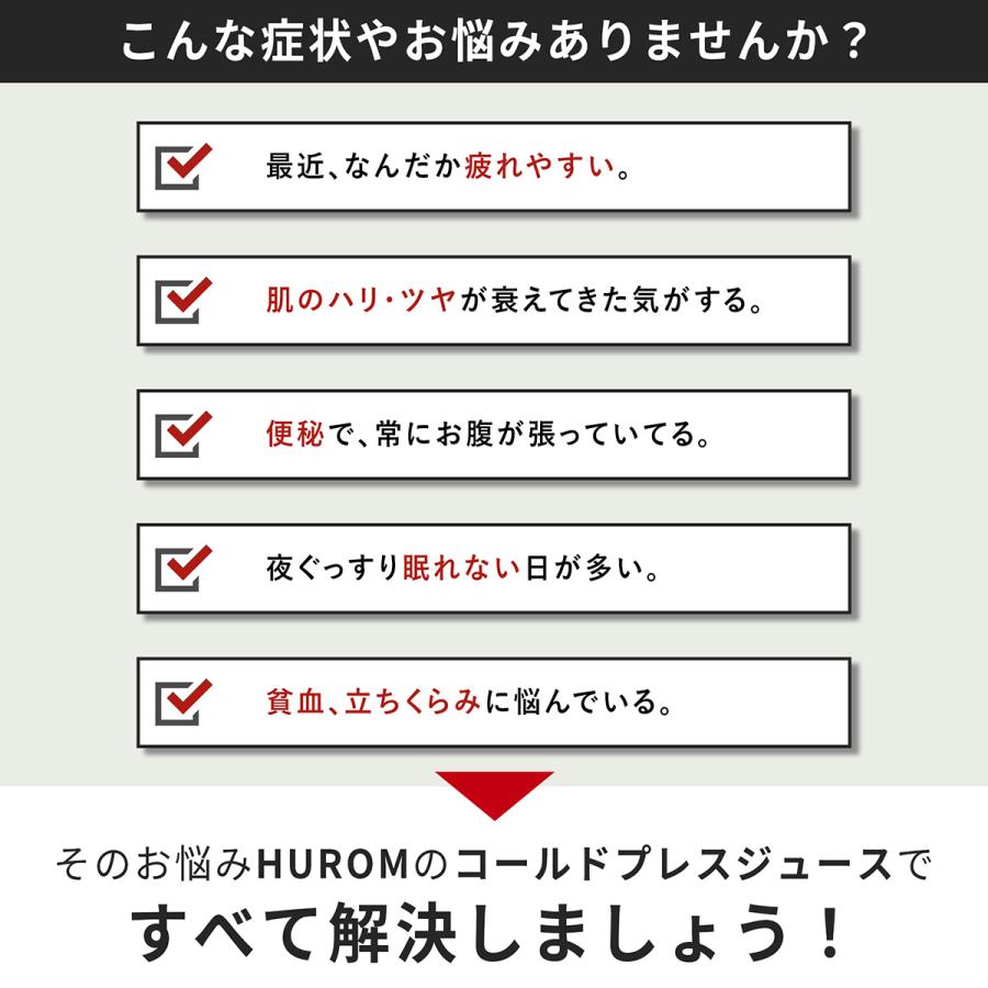【公式】ヒューロム コールドプレスジューサー H310A｜スロージューサー 酵素 春の免疫力 抗酸化ジュース 簡単洗浄 最軽量スリム 父の日ギフト 10年長期保証の画像