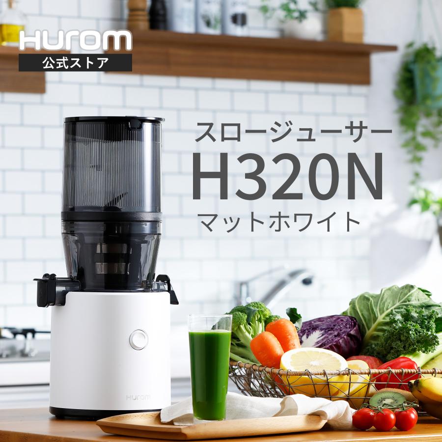 Hurom スロージューサー 白 - ジューサー、ミキサー Hurom スロージューサー 白 - ジューサー、ミキサー
