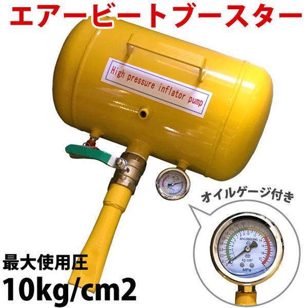 エアービードブースター ビートブースター エアー 空気入れ 車 タイヤ