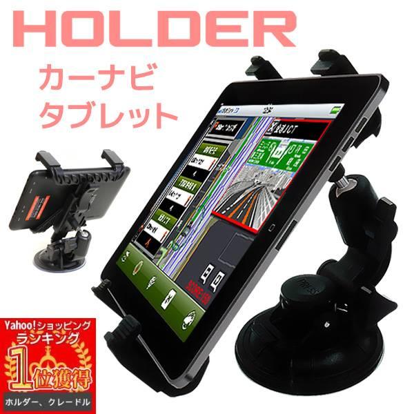 カーナビホルダー タブレットホルダー 車 車載ホルダー カーナビ タブレット 吸盤 Ipad タブレットスタンド アーム 車載 汎用 Hurryupハリーアップ 通販 Yahoo ショッピング