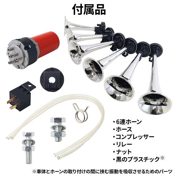 ミュージックホーン エアホーン ヤンキー ホーン 12v ゴッドファーザー 