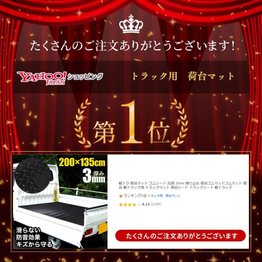 軽トラ用荷台ゴム、シート 軽トラ 荷台マット ゴムシート 汎用 3mm 滑り止め 荷台ゴムマット