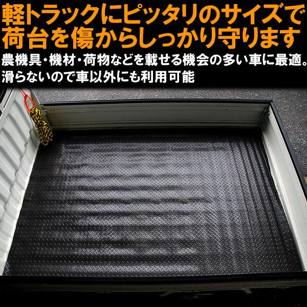 軽トラック 荷台 ゴムマット 軽トラ 滑り止めマット 汎用タイプ 農業 農作業 ガレージ 駐車場 トラックマット 架台 積荷 機材｜hurry-up｜03