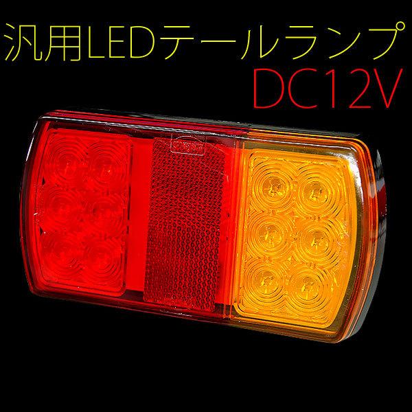 テールランプ Led 車 ウインカーランプ ブレーキランプ 汎用 Dc12v 自動車 トラック フォークリフト Ledランプ 交換 修理 ドレスアップ Hurryupハリーアップ 通販 Yahoo ショッピング