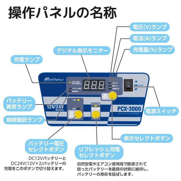 メルテック バッテリー充電器 12v 車 24v バイク 自動車 バッテリー