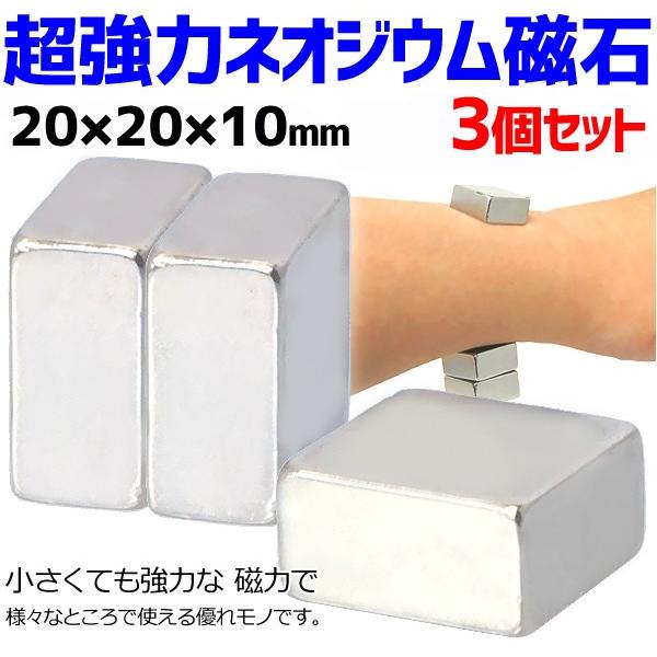 ネオジウム磁石 mm 角型 3個セット 超強力 四角 磁石 マグネット 磁力 固定 精密部品 ネオジウム ネオジム Hurryupハリーアップ 通販 Yahoo ショッピング