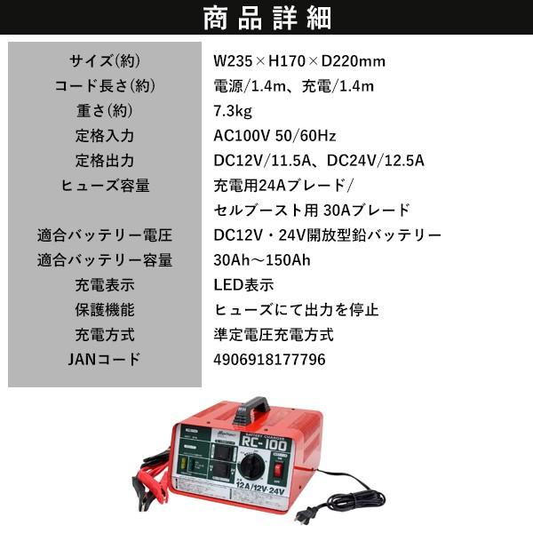 バッテリー充電器 車 12v 24v Rc 100 メルテック 大自工業 農機 船舶 バッテリーチャージャー Pse Ac100v Meltec Hurryupハリーアップ 通販 Yahoo ショッピング