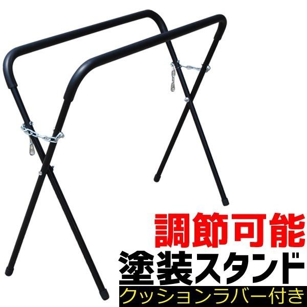 塗装台 塗装スタンド 作業台 作業スタンド 耐荷重60kg 幅調節可
