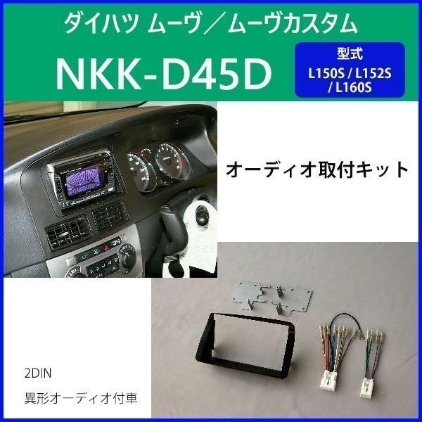 カーオーディオ 取付キット ダイハツ ムーヴ Nkk D45d 日東工業 ムーヴカスタム カーav取付キット L150s L152s L160s Hurryupハリーアップ 通販 Yahoo ショッピング
