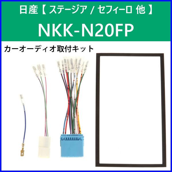 カーオーディオ取付キット 日産 汎用キューブ エクストレイル セレナ Nkk Nfp 日東工業 カーav取付キット 取り付け キット Nitto Hurryupハリーアップ 通販 Yahoo ショッピング