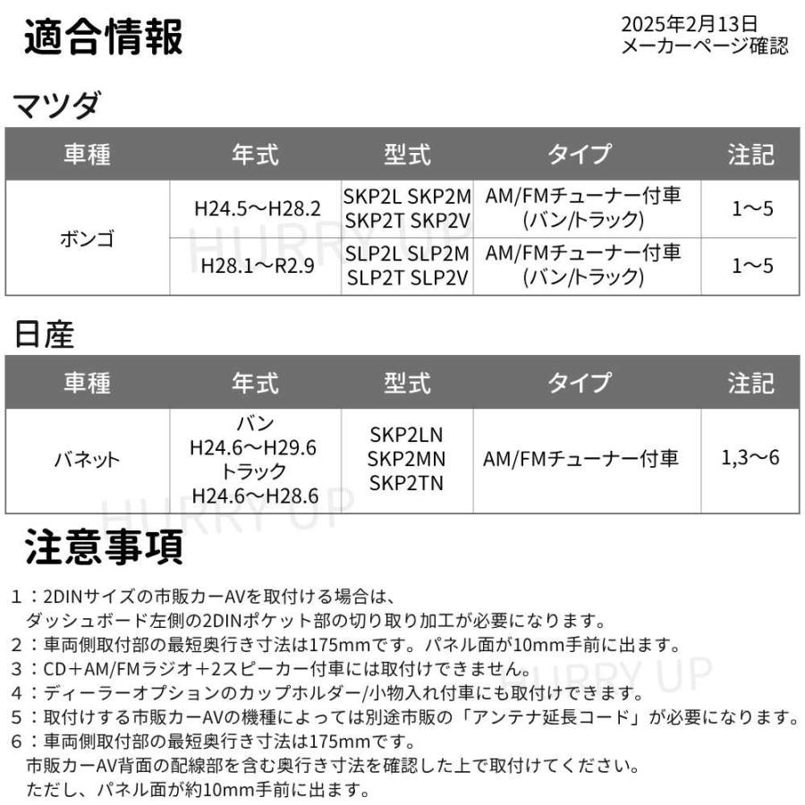 カーナタヤーデヒ様 お取引中 NITTO カーオーディオ 取付 キット nkk-t58d ボンゴ バネット am/fm