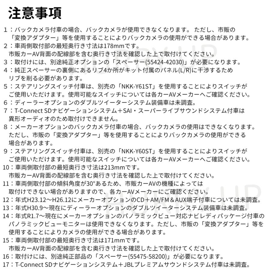 カーオーディオ 取付 キット nkk-y58d トヨタ オーディオ 取り付け 金具 din 2din 1din 日東工業 カーオーディオ取り付けキット | NITTO | 04