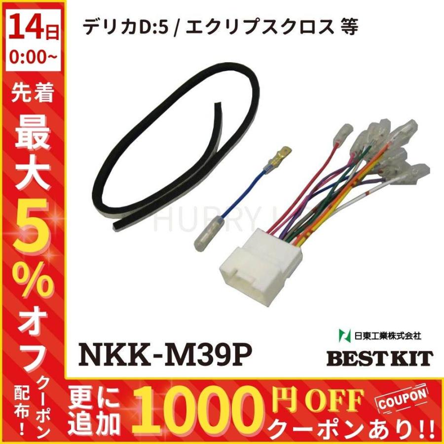 NITTO カーオーディオ取付キット 三菱 アウトランダー パジェロ NKK