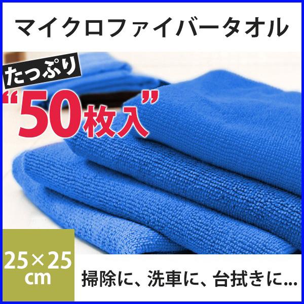 マイクロファイバータオル 50枚セット ブルー 30 30cm 洗車 正方形 ハンドタオル ふきん 布巾 キッチン 速乾 吸水 クロス 掃除 Hurryupハリーアップ 通販 Yahoo ショッピング