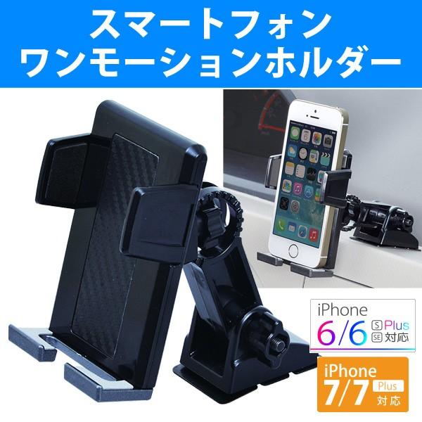 スマホホルダー スマホスタンド 車 ワンモーションホルダー セイワ Seiwa W2 車載スマホスタンド Iphone スマホ アイフォン ホルダー スタンド Hurryupハリーアップ 通販 Yahoo ショッピング