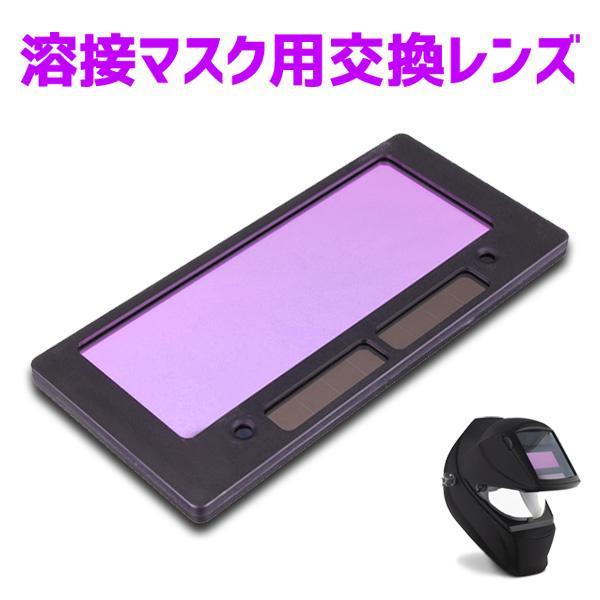 即発送可能】 溶接マスク 専用 交換レンズ 自動遮光面 液晶式 溶接面用 汎用 太陽電池 ソーラー電源 交換用 液晶レンズ 遮光レンズ lubarda.edu.me 即発送可能】 溶接マスク 専用 交換レンズ 自動遮光面 液晶式 溶接面用 汎用 太陽電池 ソーラー電源 交換用 液晶レンズ 遮光レンズ lubarda.edu.me