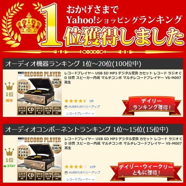 レコードプレーヤー スピーカー内蔵 マルチレコードプレーヤー usb cd レコード マルチプレーヤー｜hurry-up｜09