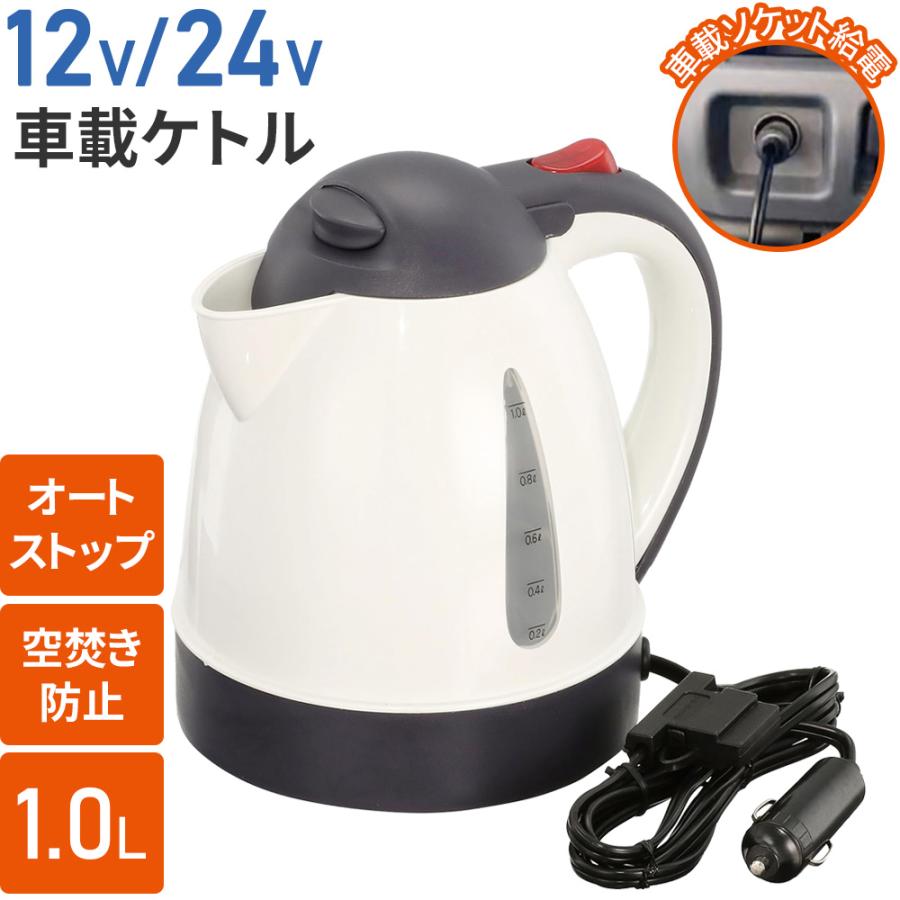 ケトル 電気ケトル カーケトル あったカーケトル メルテック Ck 754 1l 車載用 24v 専用 やかん トラック 安心 オートストップ 車 Hurryupハリーアップ 通販 Yahoo ショッピング
