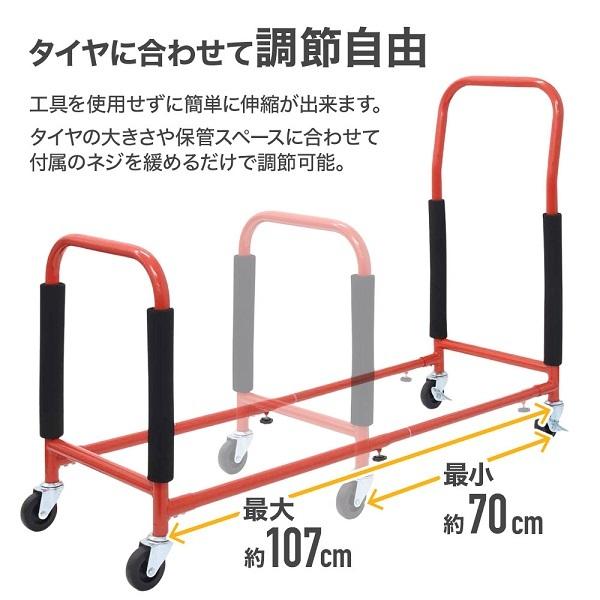 タイヤラック キャスター付き 縦置き 4本 カバー付き 伸縮 車