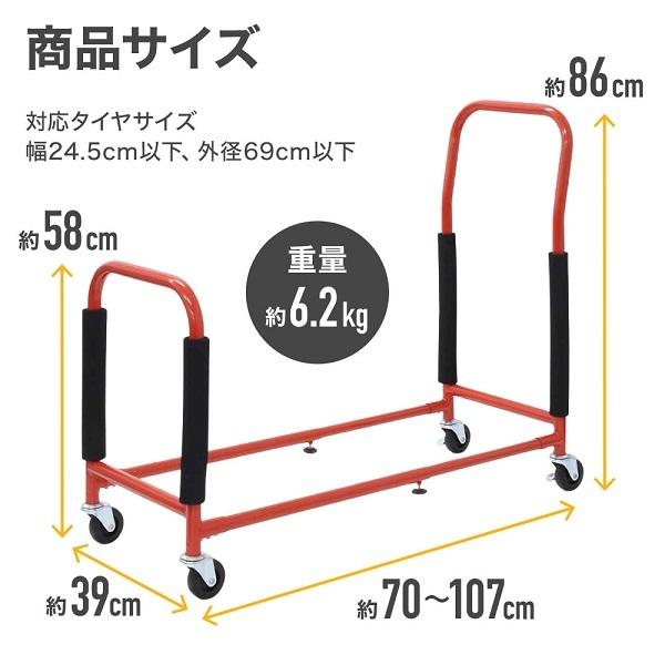 タイヤラック キャスター付き 縦置き 4本 カバー付き 伸縮 車