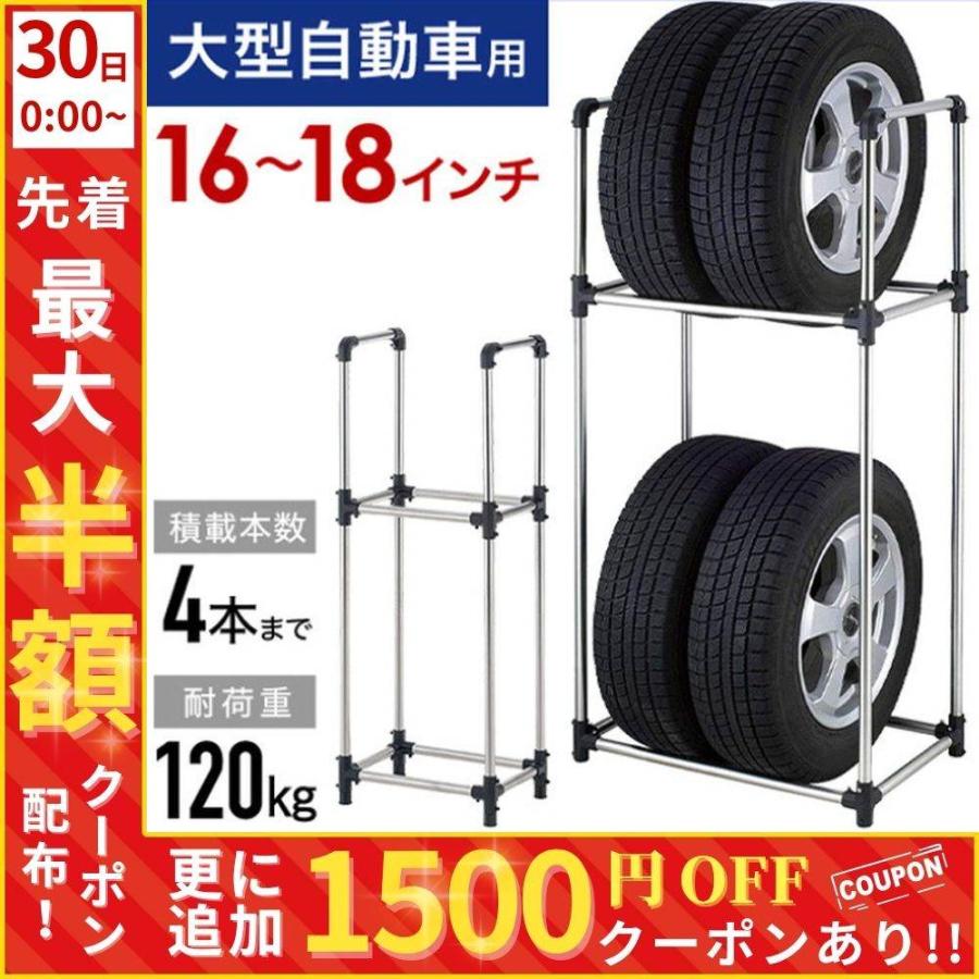 タイヤラック 縦置き 4本 大型自動車 L 73×46×148.5cm 2段式 TSR-L