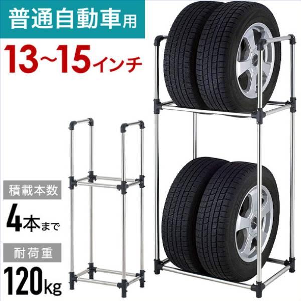 タイヤラック 縦置き 4本 普通自動車 M 61×37×131.5cm 2段式 TSR-M