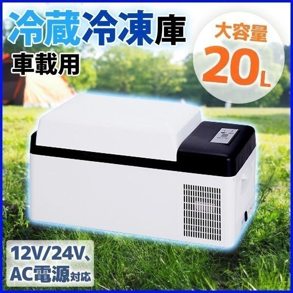 超人気の 冷蔵庫 冷凍庫 車用 車載 l 12v 24v 自動車 トラック 冷蔵 冷凍 ストッカー 家庭用 Ac 室内 保冷 小型 アウトドア 運搬 新発 Studiostodulky Cz