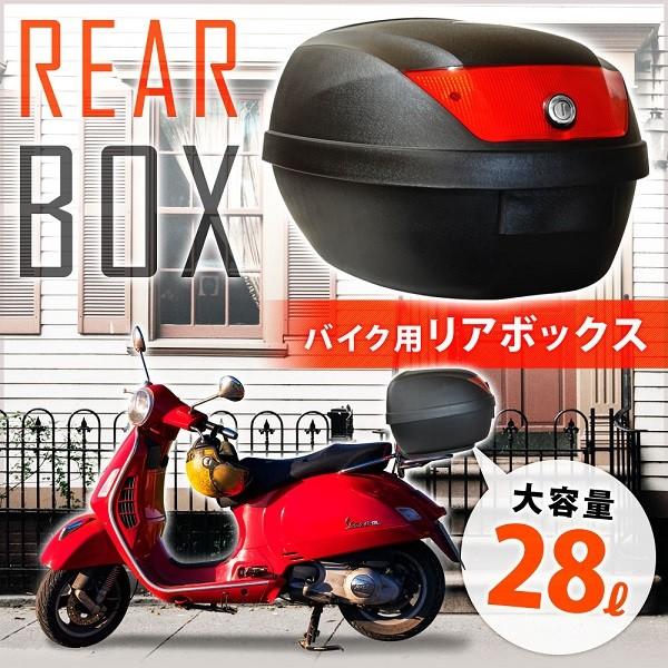 リアボックス バイク バイクリアボックス バイク用品 大容量｜hurry-up｜02